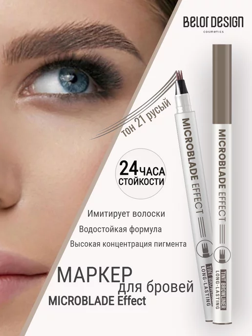 BELOR DESIGN Маркер для бровей Microblade Effect Tint Browliner, серый, фото 2