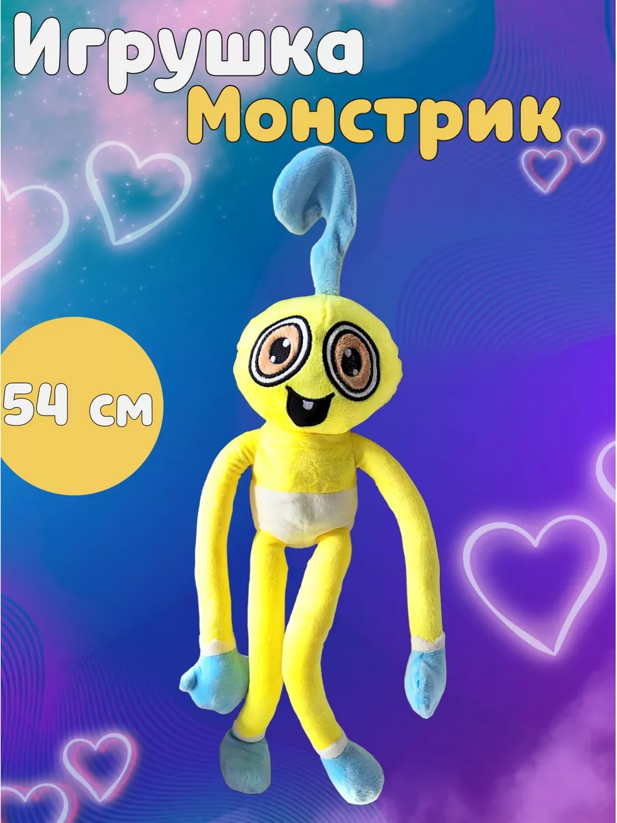 TinyShop Мягкая игрушка Монстрик 54 см