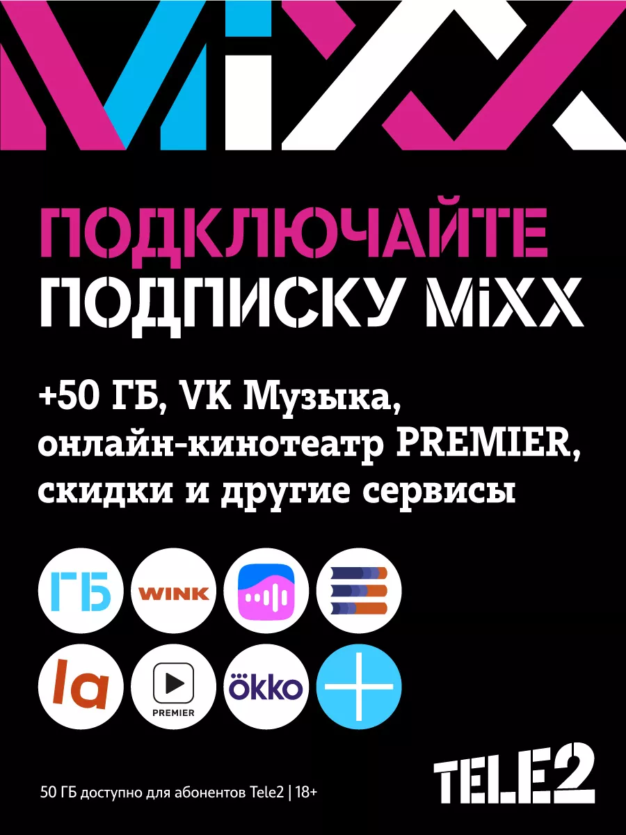 Комплект Tele2 из двух сим-карт для Самарской области Tele2 177376032  купить в интернет-магазине Wildberries