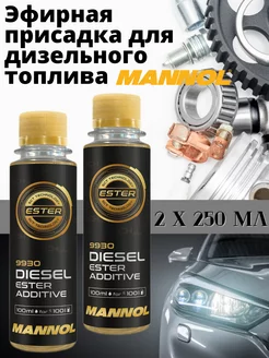 Присадка в дизельное топливо 9930 DIESEL 250мл х 2шт MANNOL 177379167 купить за 755 ₽ в интернет-магазине Wildberries