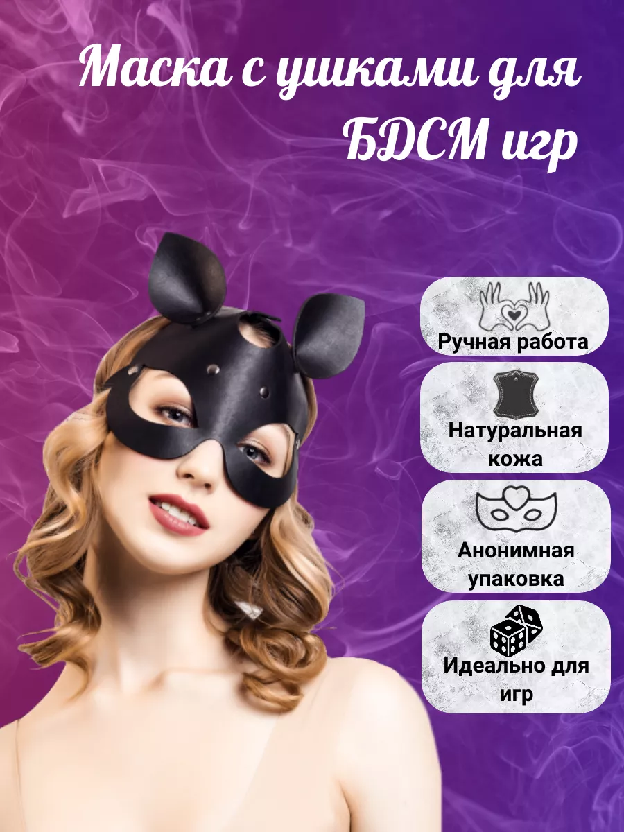 Маска эротическая 18+,с ушками кошки Impirante 177379976 купить за 810 ₽ в  интернет-магазине Wildberries