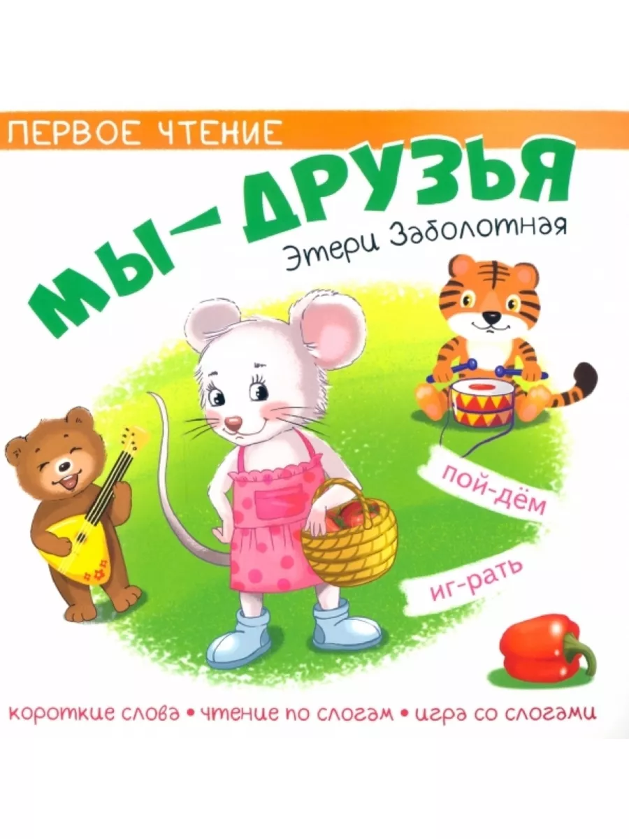 Мы друзья 177380078 купить за 1 213 ₽ в интернет-магазине Wildberries