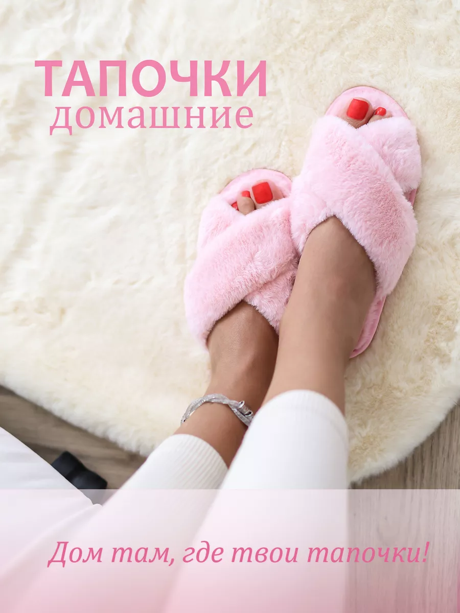 Тапочки домашние FASHION 177380095 купить в интернет-магазине Wildberries