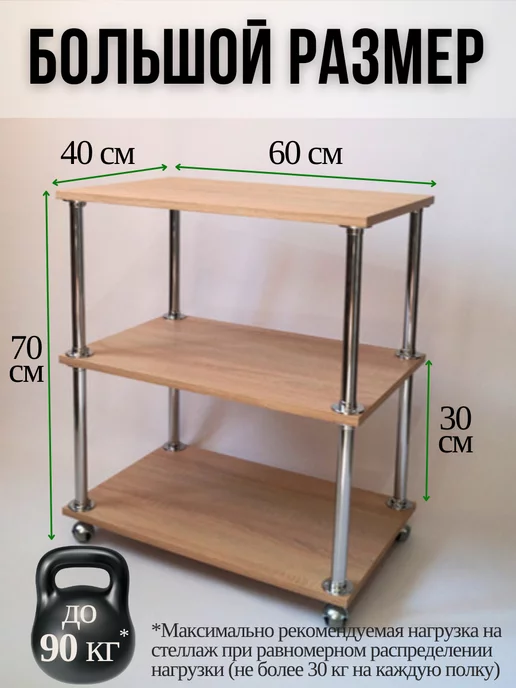 ECO ПОЛКА Стеллаж напольный деревянный на колесиках 60х40х70 см, 60x40x70 см, фото 3