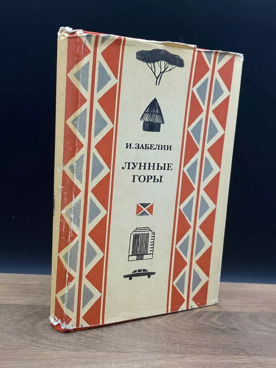 Лунные горы