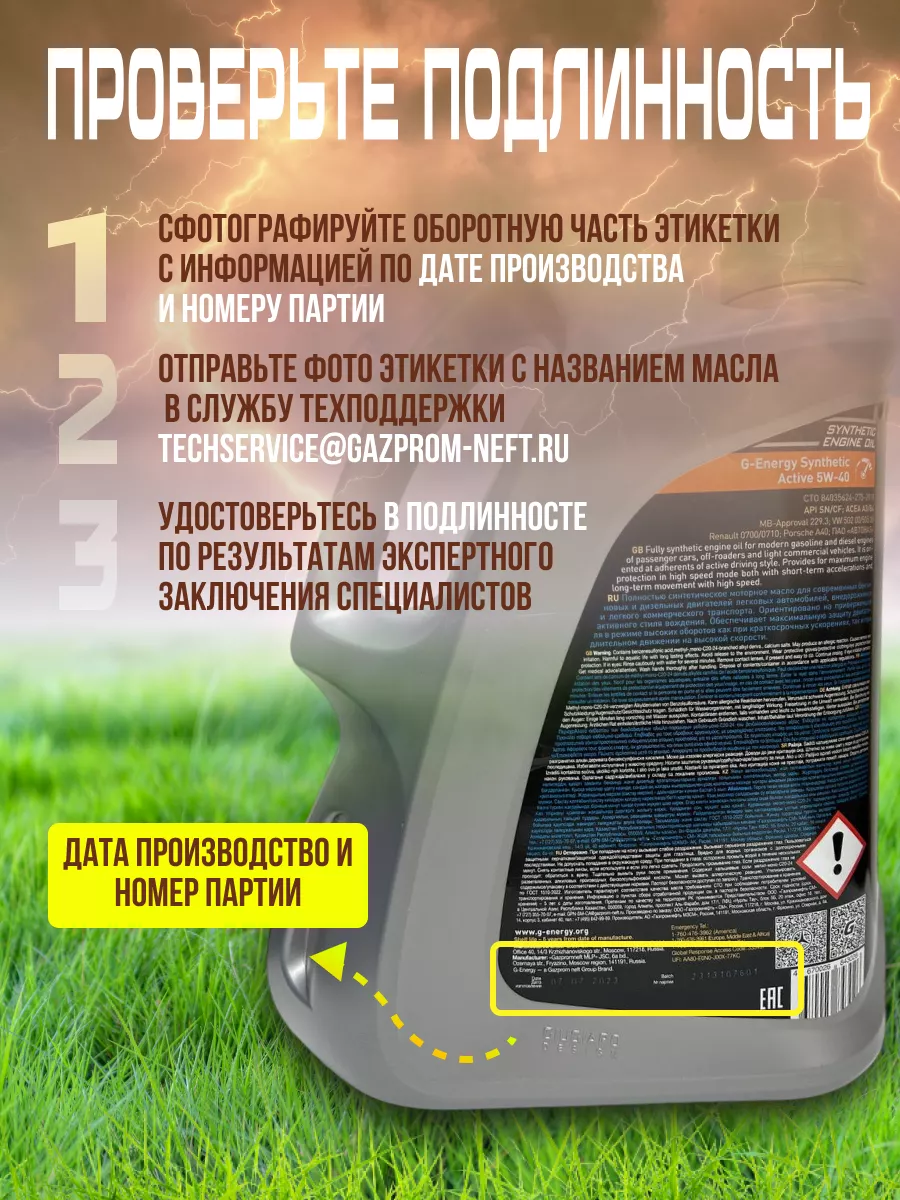 Автомобильное моторное масло 5W40 Джи Энерджи 5л G-energy 177380902 купить  за 2 171 ₽ в интернет-магазине Wildberries