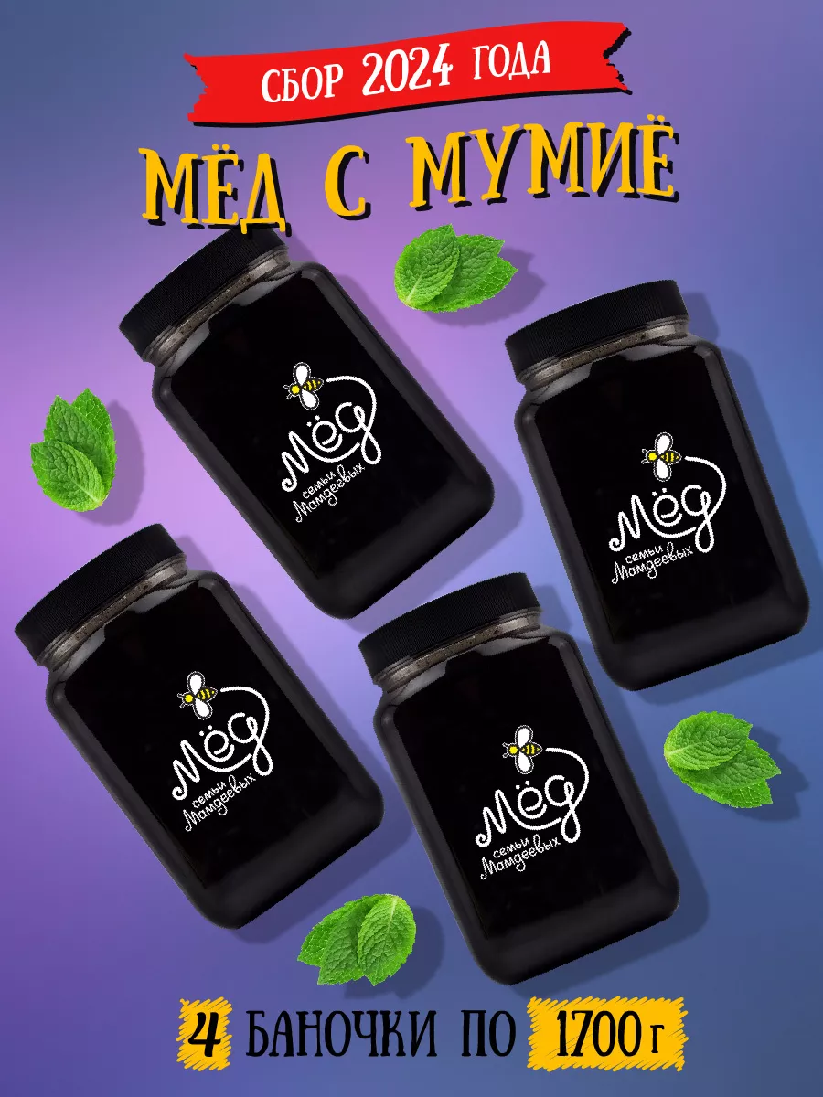 Подарочный набор меда, ассорти медов Мёд семьи Мамдеевых 177380951 купить  за 2 545 ₽ в интернет-магазине Wildberries