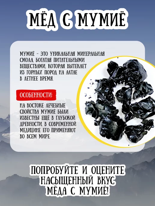 Мёд семьи Мамдеевых Мёд с алтайским мумие, витаминная бомба, вариант, фото 3
