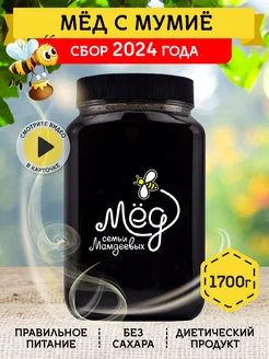 Мёд с мумие, витаминная бомба Мёд семьи Мамдеевых 177380957 купить за 858 ₽ в интернет-магазине Wildberries