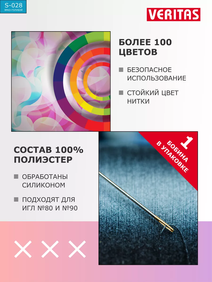 Нитки для шитья 5000 ярдов 40/2 1 бобина для машинки Veritas 177381210  купить за 176 ₽ в интернет-магазине Wildberries