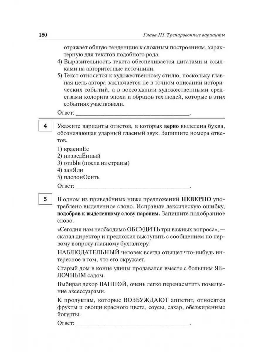 Русский язык. Подготовка к ЕГЭ 2024. Тренировочные варианты. ЛЕГИОН  177381295 купить в интернет-магазине Wildberries