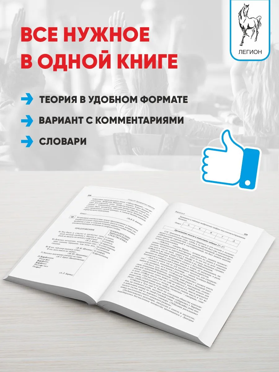 Русский язык. Подготовка к ЕГЭ 2024. Тренировочные варианты. ЛЕГИОН  177381295 купить в интернет-магазине Wildberries