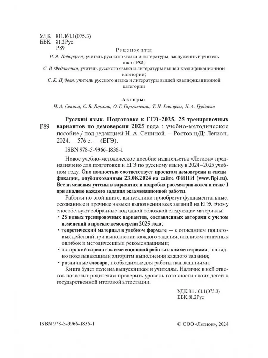 Русский язык. Подготовка к ЕГЭ 2024. Тренировочные варианты. ЛЕГИОН  177381295 купить в интернет-магазине Wildberries