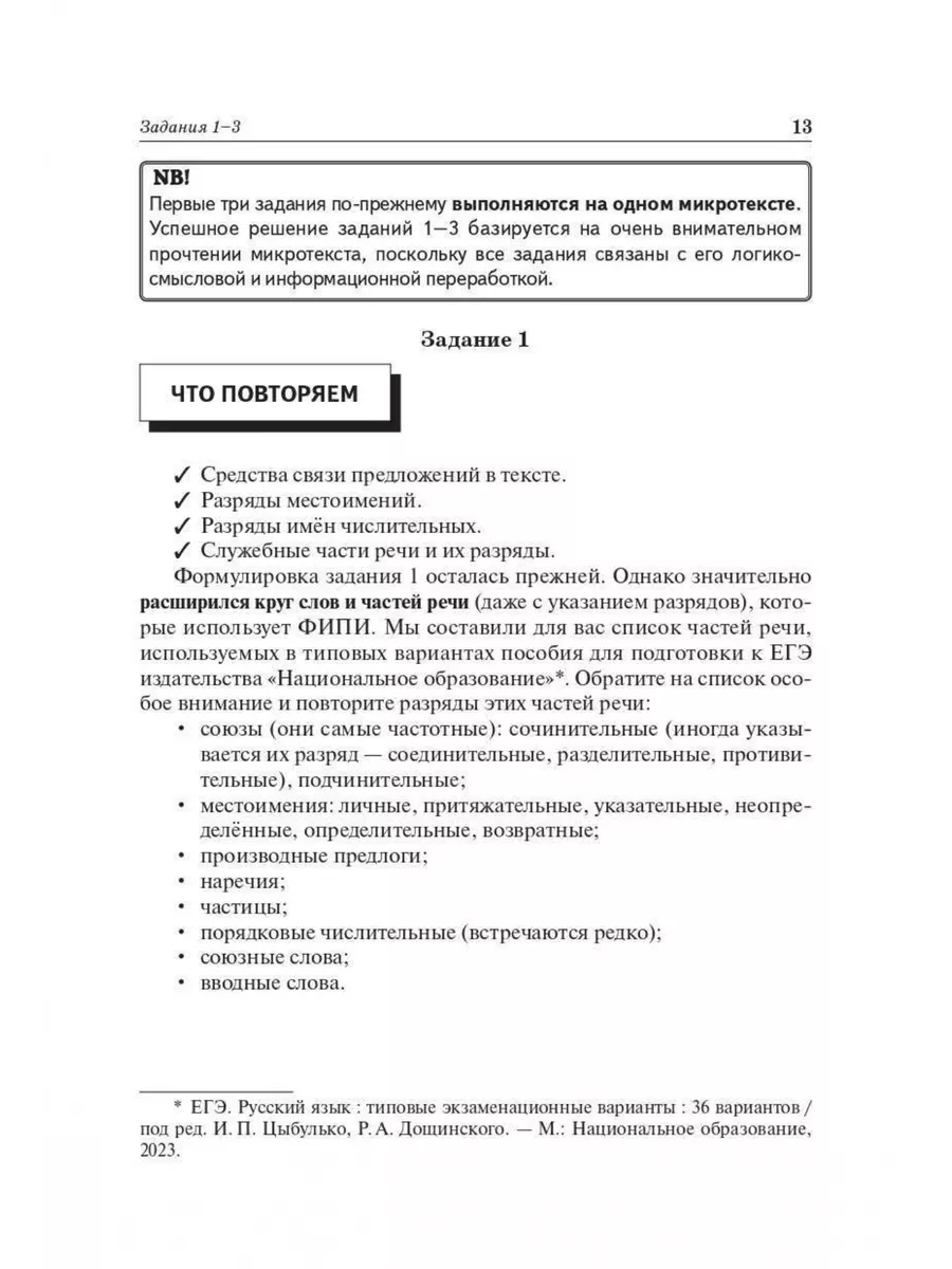 Русский язык. Подготовка к ЕГЭ 2024. Тренировочные варианты. ЛЕГИОН  177381295 купить в интернет-магазине Wildberries