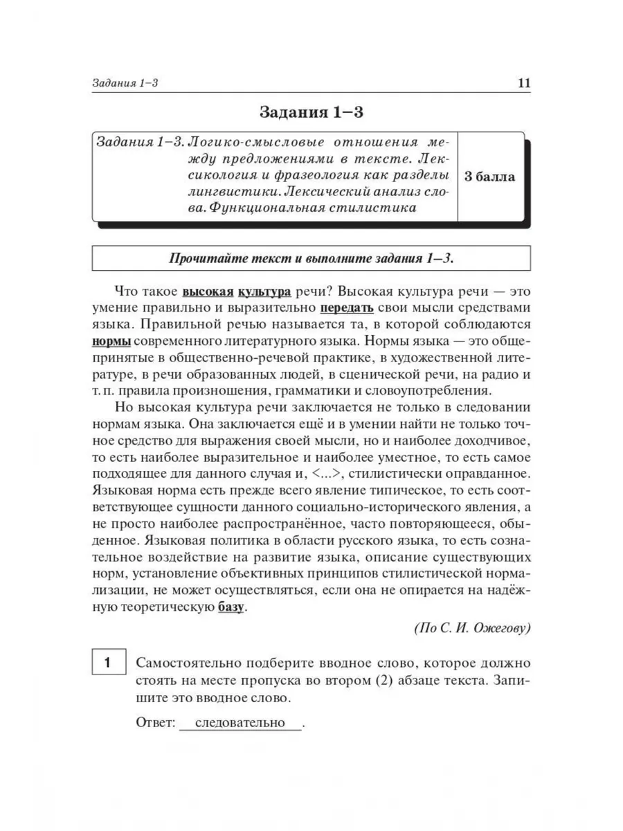 Русский язык. Подготовка к ЕГЭ 2024. Тренировочные варианты. ЛЕГИОН  177381295 купить в интернет-магазине Wildberries