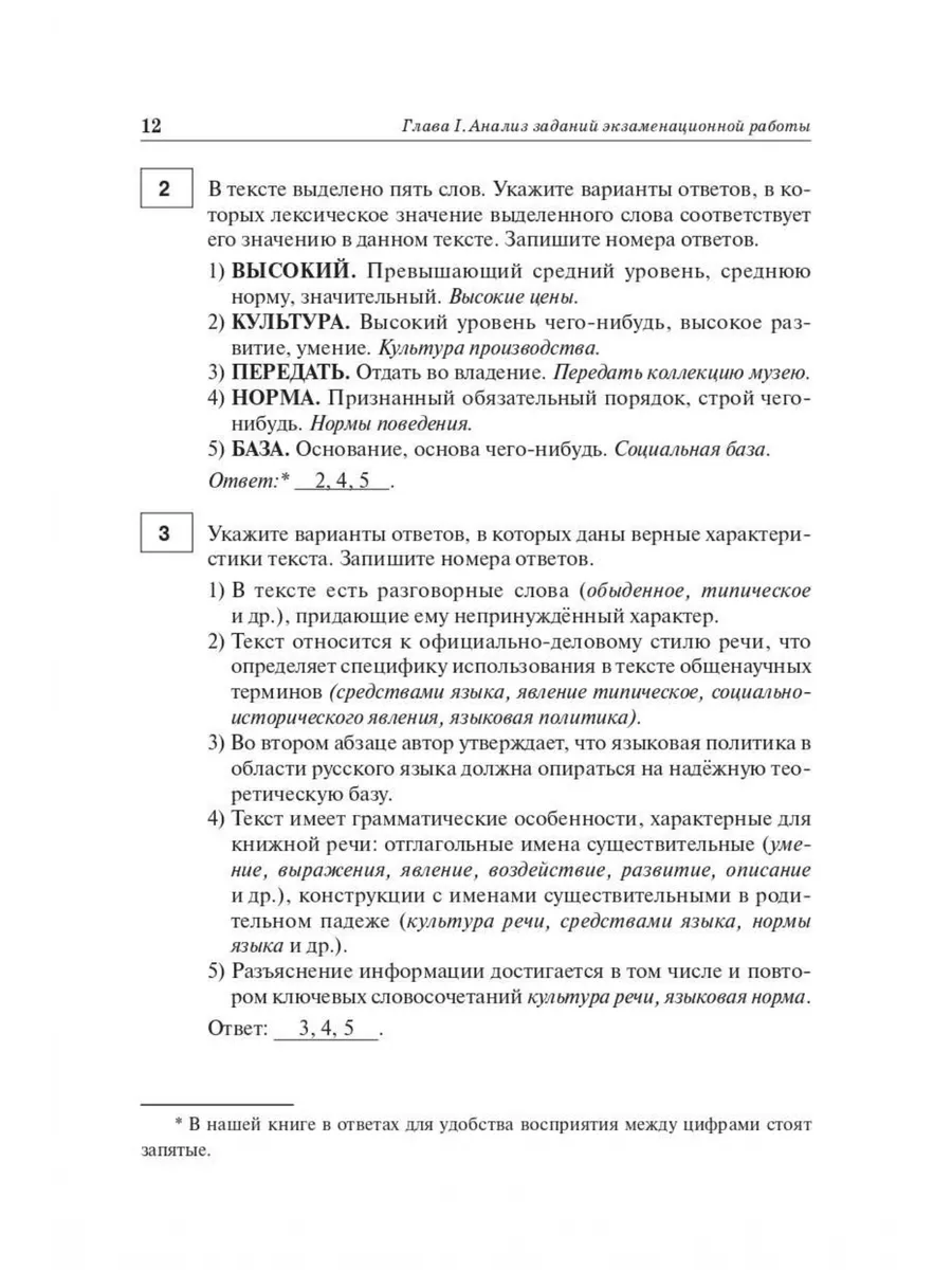 Русский язык. Подготовка к ЕГЭ 2024. Тренировочные варианты. ЛЕГИОН  177381295 купить в интернет-магазине Wildberries