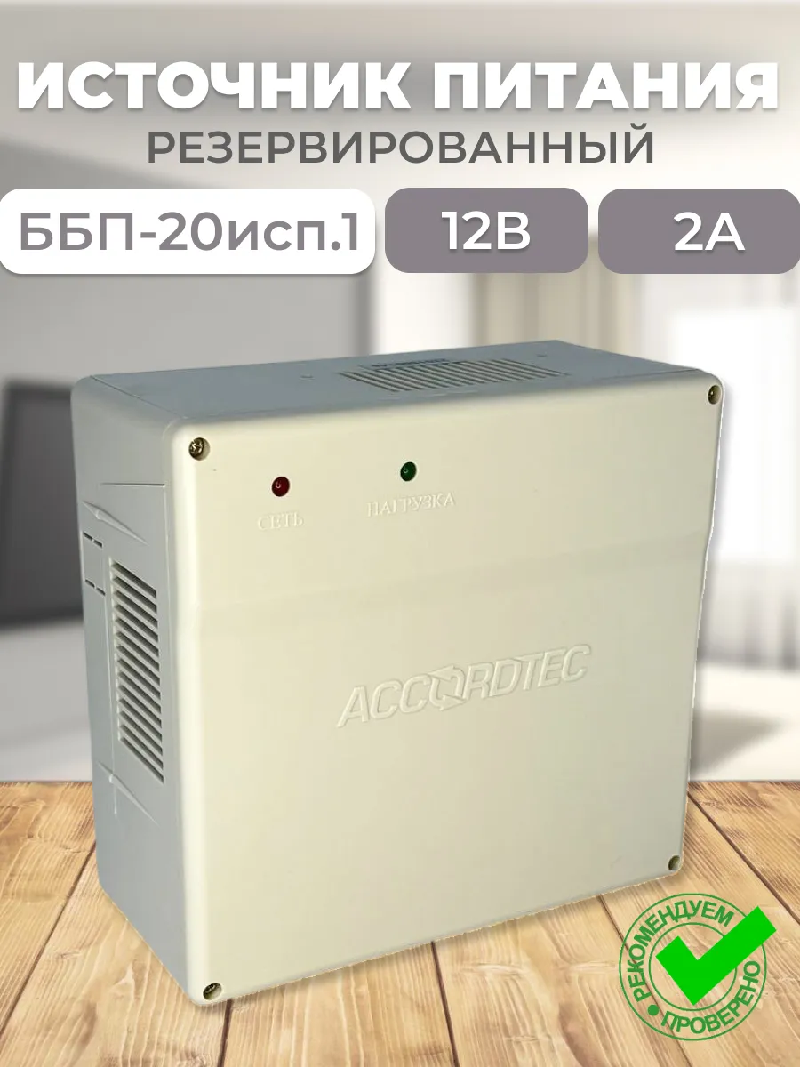 ББП-20 исп.1 Блок бесперебойного питания серый