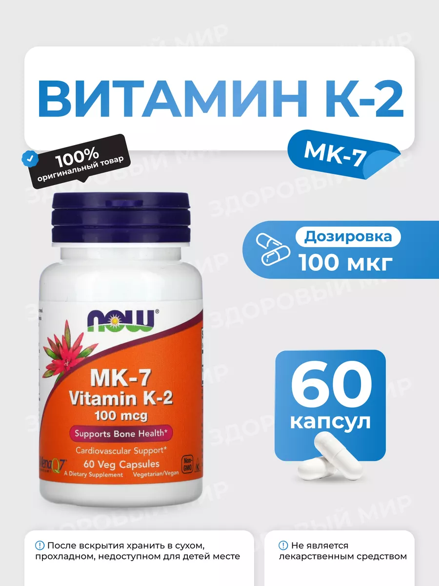 Витамин К2 Купить Цена