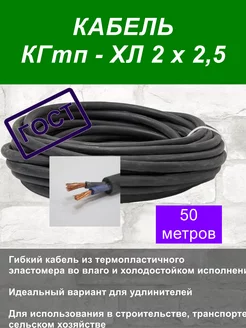 Кабель КГтп Хладостойкий 2x2,5, 50 м СтройКрепёжНСК 177383440 купить за 4 811 ₽ в интернет-магазине Wildberries