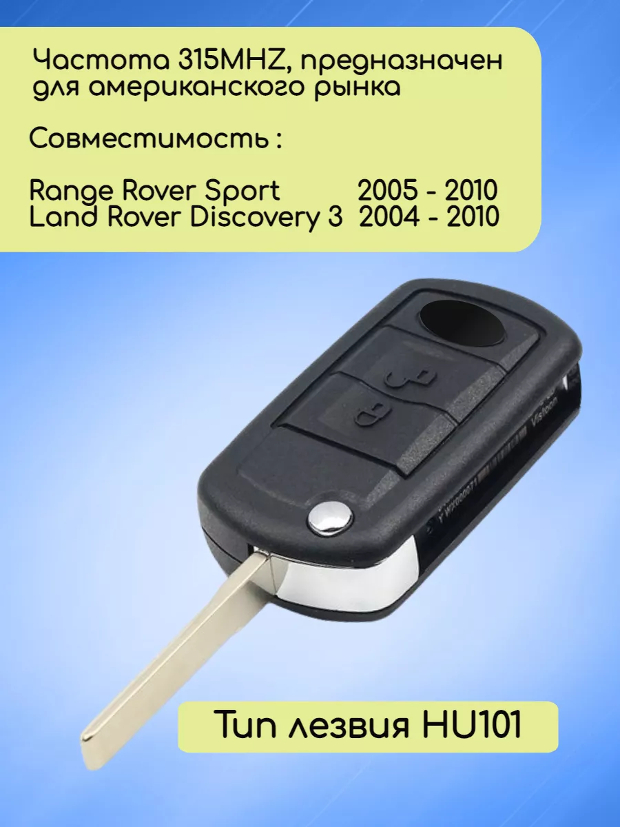 Ключ зажигания для Land Rover AUTO-BOX 177386096 купить за 2 492 ₽ в  интернет-магазине Wildberries