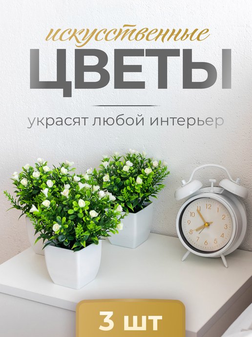 Искусственные цветы