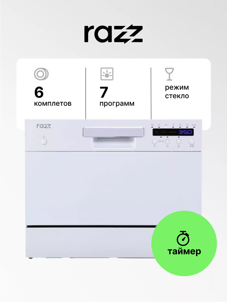 Посудомоечная машина DFC02C06 RAZZ 177386344 купить за 14 091 ₽ в  интернет-магазине Wildberries