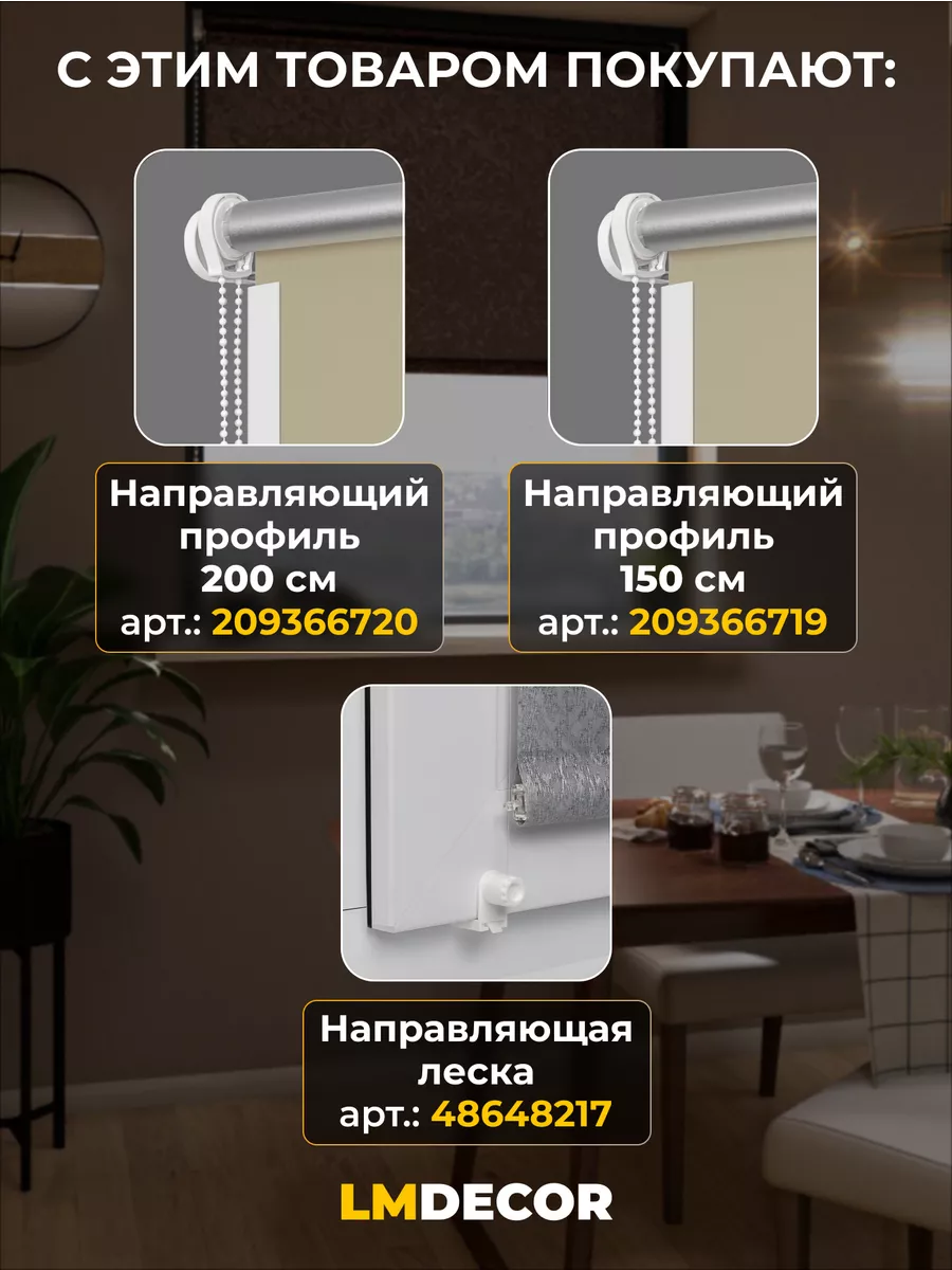 Рулонные шторы 130 на 170 жалюзи на окна LM Decor 177387222 купить за 1 892  ₽ в интернет-магазине Wildberries