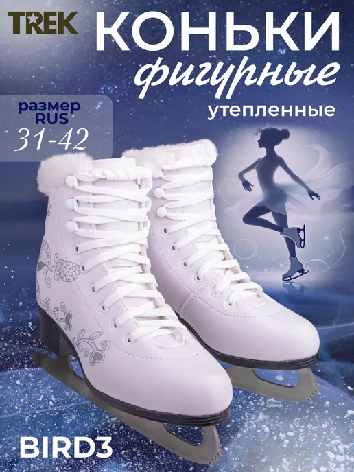 Коньки фигурные женские Bird3