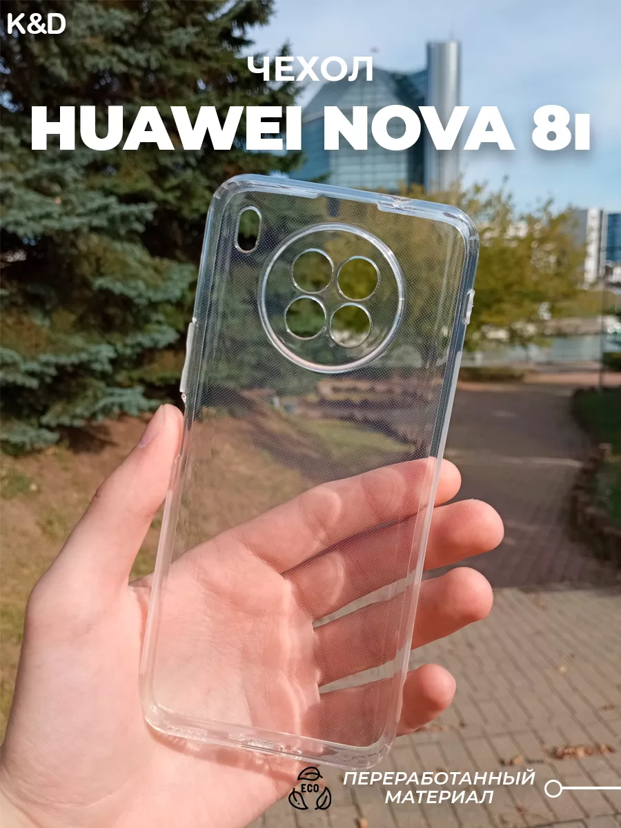 Чехол на телефон Huawei Nova 8i прозрачный силиконовый K&D 177387519 купить  за 268 ₽ в интернет-магазине Wildberries