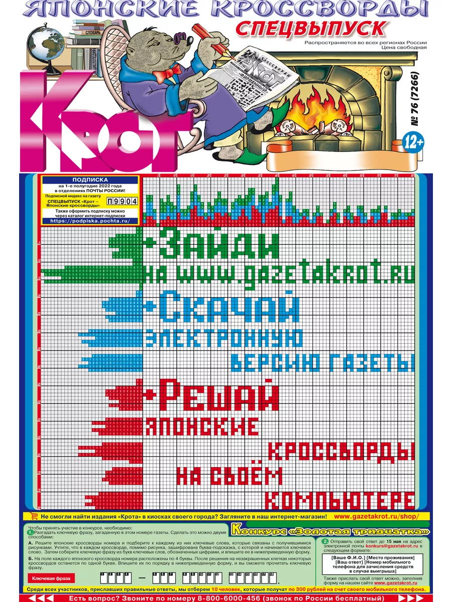 Крот-Японские кроссворды. Спецвыпуск, 8 номеров Газета Крот 177387566  купить за 312 ₽ в интернет-магазине Wildberries