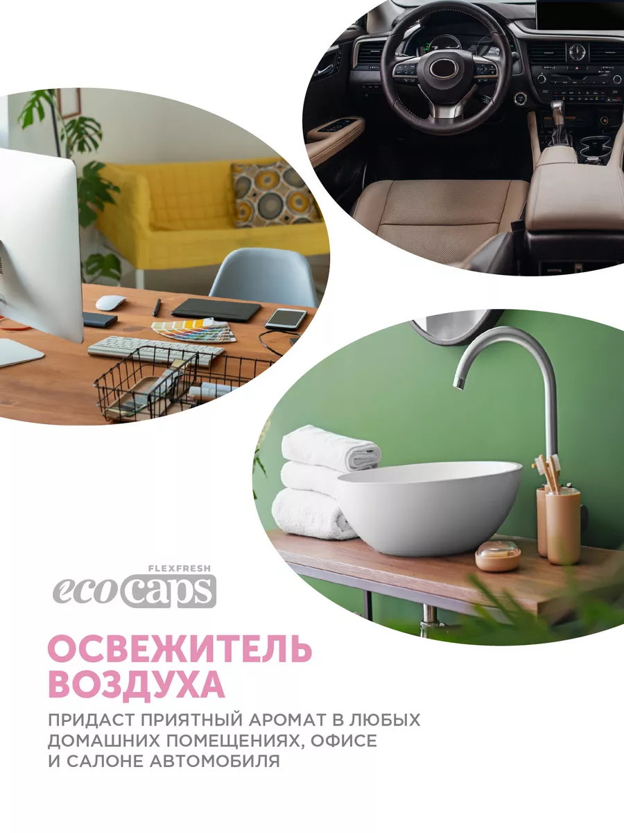 Освежитель воздуха для туалета и дома спрей EcoCaps 177390361 купить за 476  ₽ в интернет-магазине Wildberries