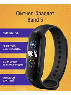 Фитнес-браслет Mi Smart Band 5 177392451 купить за 808 ₽ в интернет-магазине Wildberries