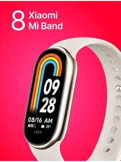 Фитнес-браслет Xiaomi Mi Band 8 177392464 купить за 854 ₽ в интернет-магазине Wildberries