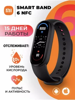 Фитнес-браслет Mi Smart Band 6 умные часы 177392521 купить за 764 ₽ в интернет-магазине Wildberries