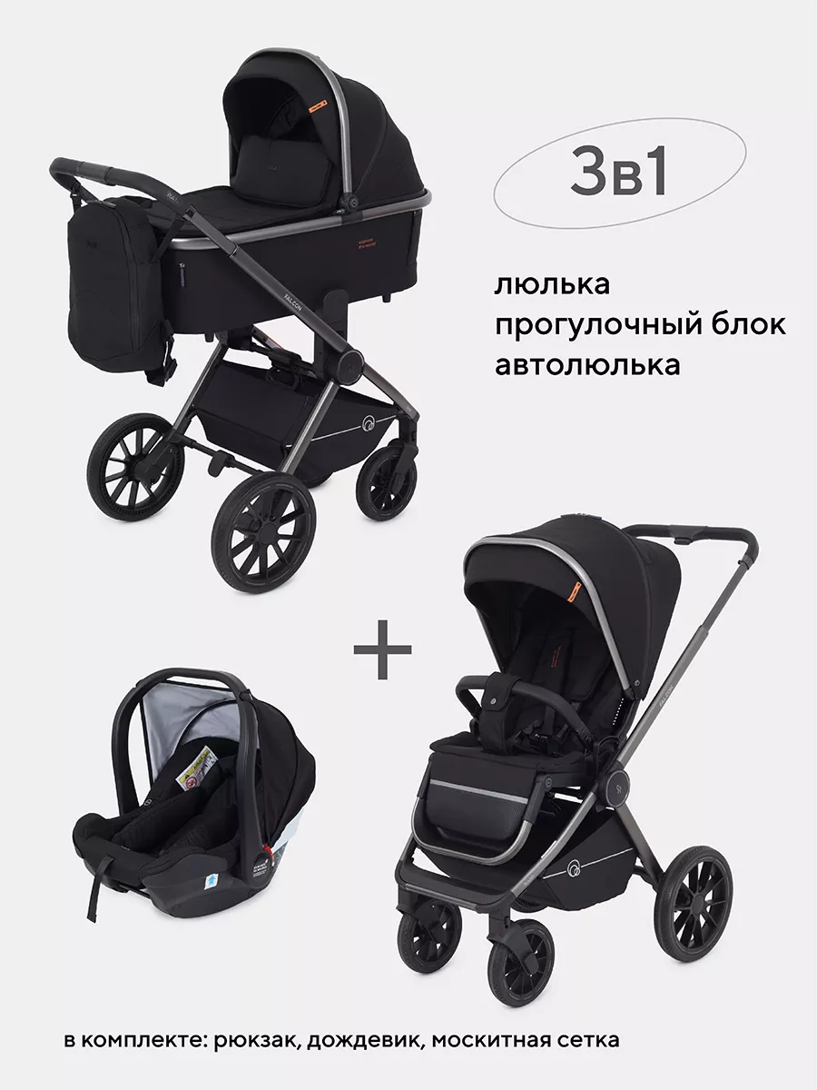 Коляска универсальная Falcon 3 в 1