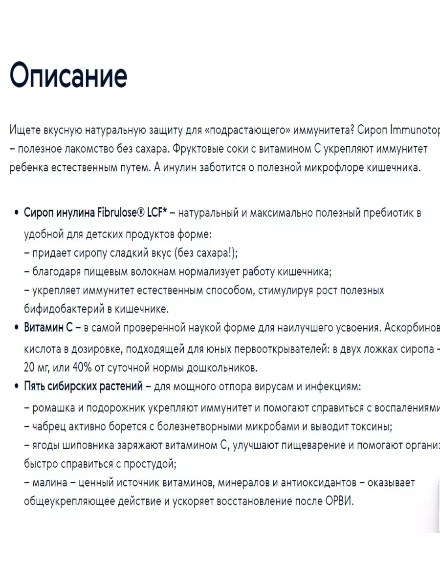 Сироп для иммунитета Immunotops без сахара Витамама. 177393285 купить за  396 ₽ в интернет-магазине Wildberries