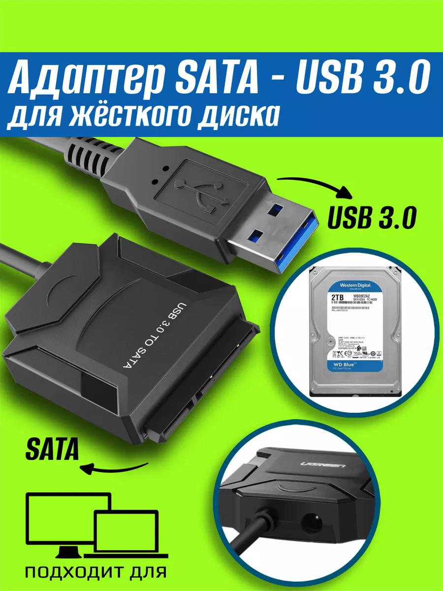 Переходник SATA USB UGREEN цена, купить в Энтузиаст