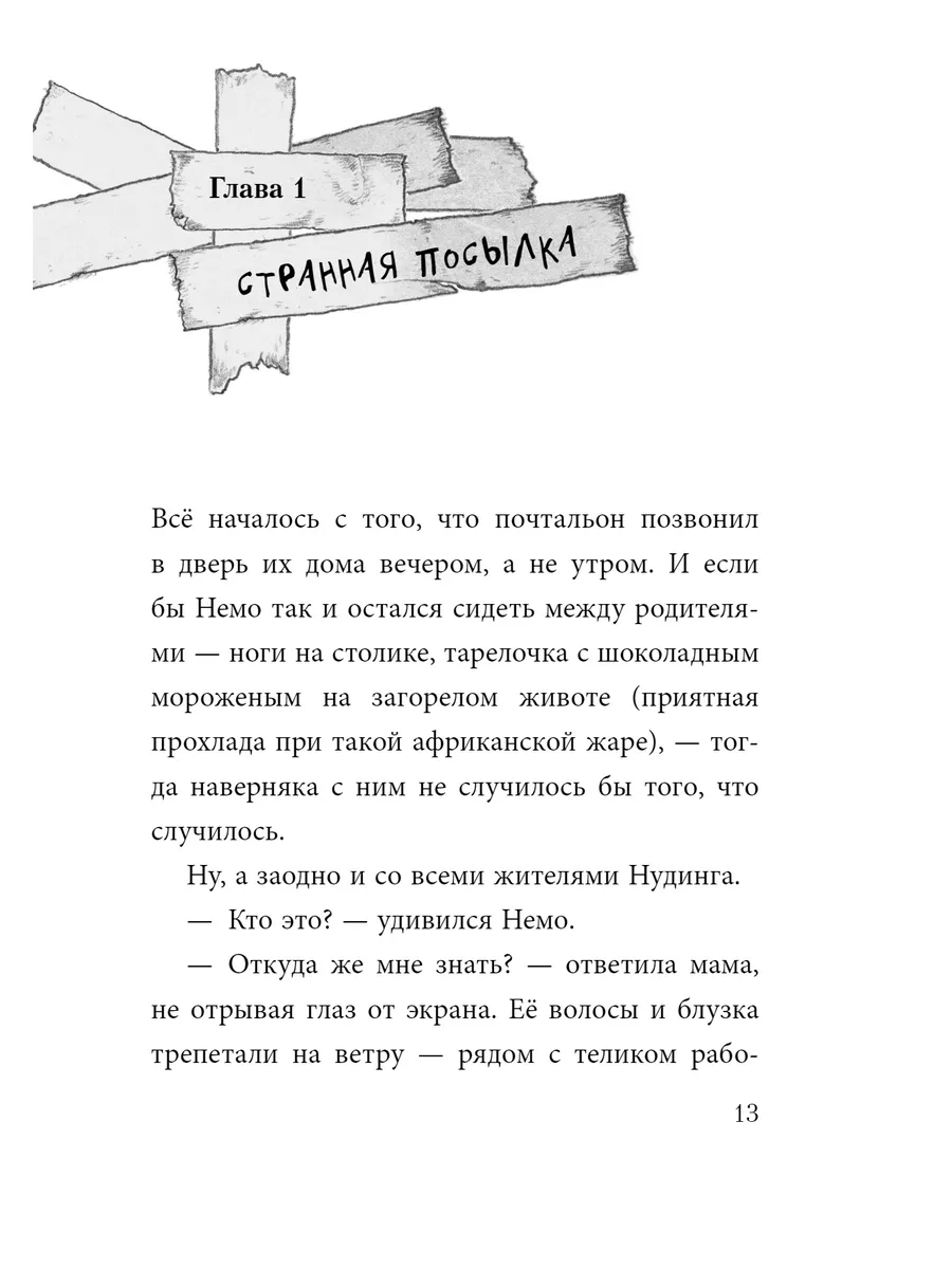 Не открывать! Кусается! (#1) Эксмо 177393774 купить за 522 ₽ в  интернет-магазине Wildberries