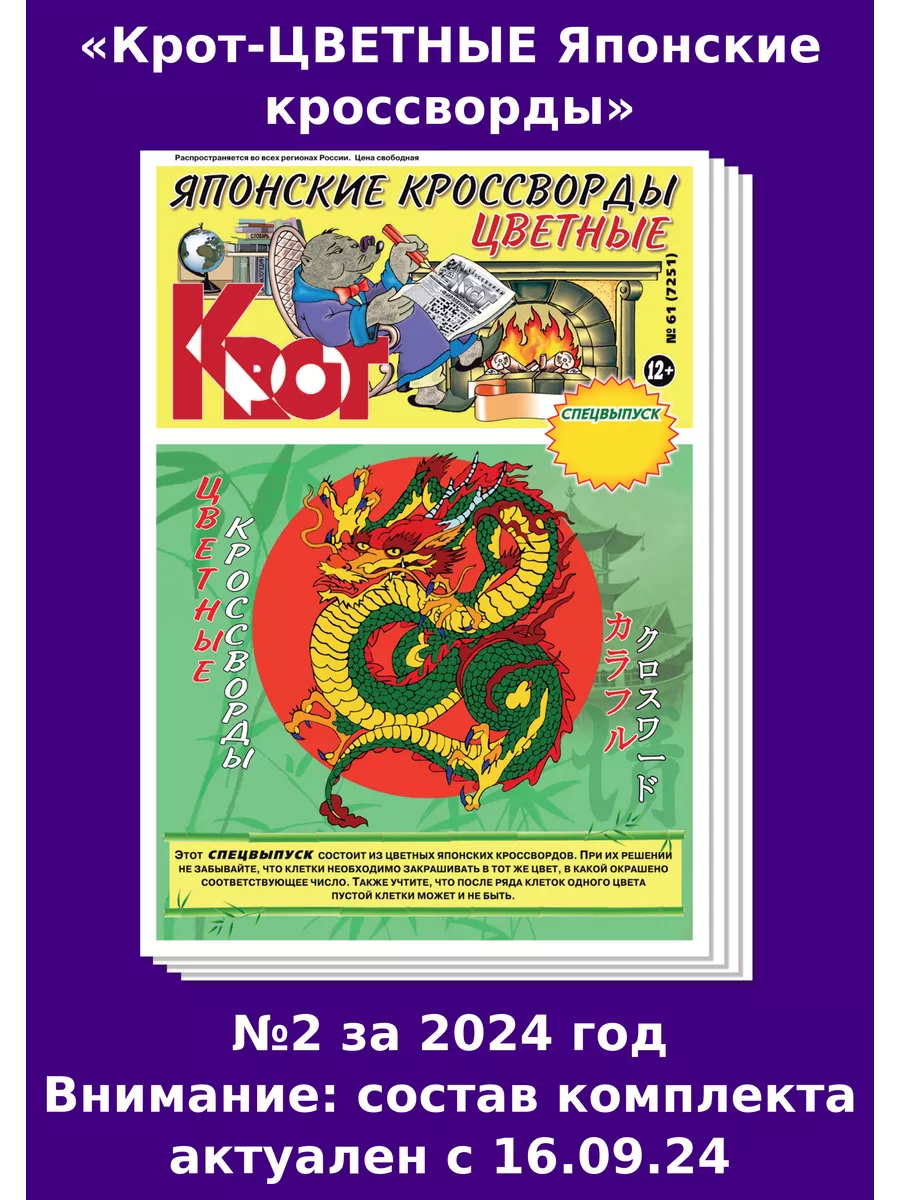 Крот-Цветные японские кроссворды № 2 за 2023 год Газета Крот 177393788  купить за 67 ₽ в интернет-магазине Wildberries