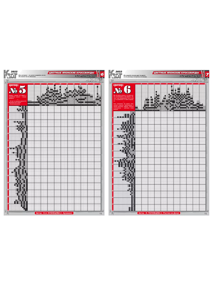 Крот-Цветные японские кроссворды № 2 за 2023 год Газета Крот 177393788  купить за 67 ₽ в интернет-магазине Wildberries