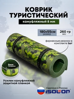 Коврик туристический камуфляжный 8 мм Isolon 177396975 купить за 585 ₽ в интернет-магазине Wildberries