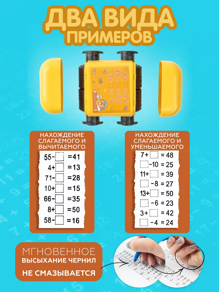 Роликовый штамп для генерации примеров, 1шт. Увлекательная Математика  177397017 купить за 476 ₽ в интернет-магазине Wildberries