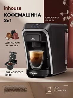 Кофемашина 2в1 капсульная и рожковая Multicoffee Pro Inhouse 177397652 купить за 8 184 ₽ в интернет-магазине Wildberries