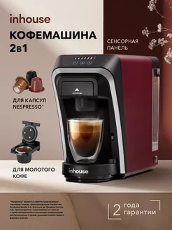 Кофемашина 2в1 капсульная и рожковая Multicoffee Pro Inhouse 177397653 купить за 7 249 ₽ в интернет-магазине Wildberries