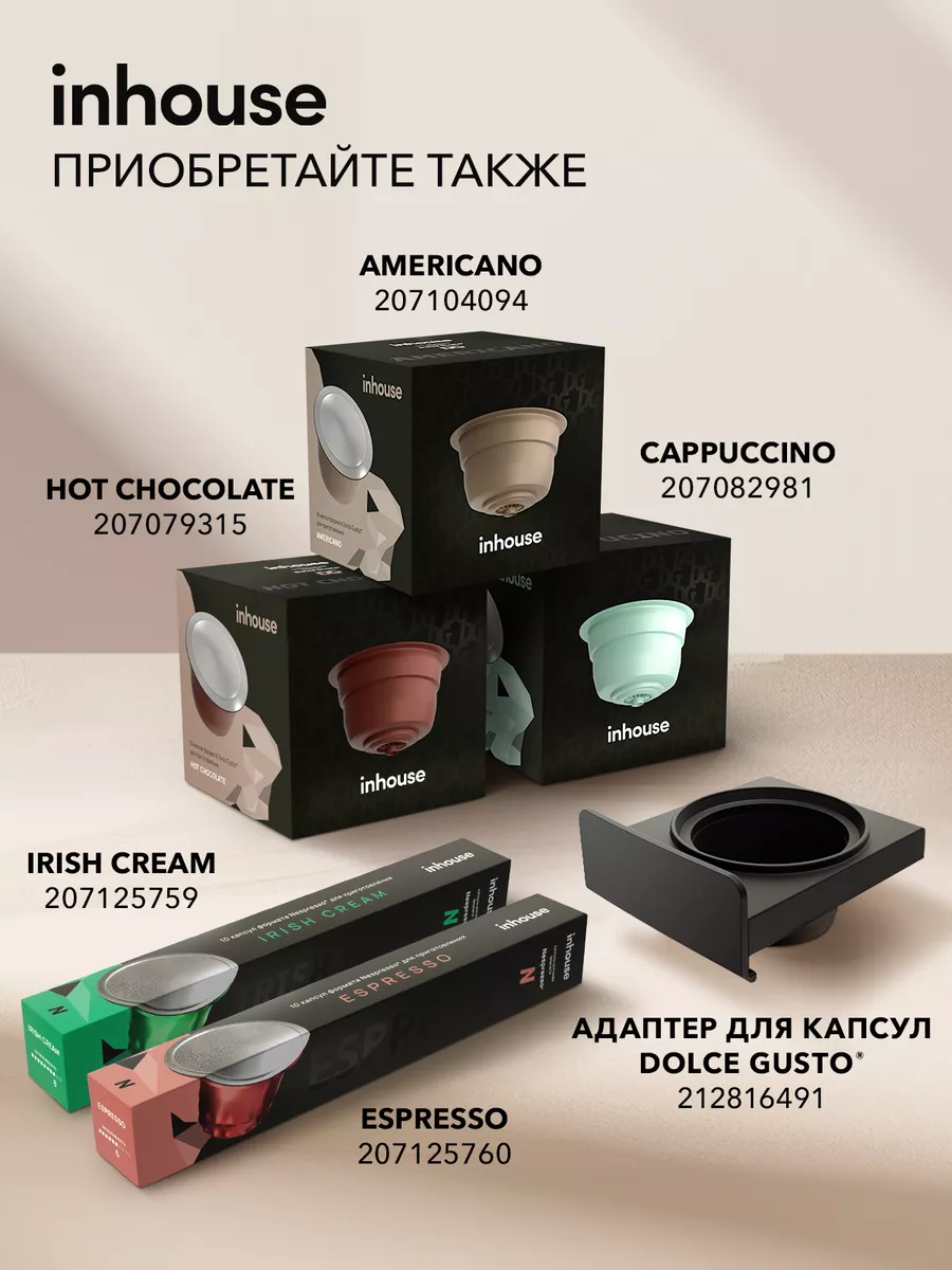 Кофемашина 2в1 капсульная и рожковая Multicoffee Pro Inhouse 177397654  купить за 8 018 ₽ в интернет-магазине Wildberries