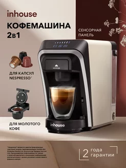 Кофемашина 2в1 капсульная и рожковая Multicoffee Pro Inhouse 177397654 купить за 8 184 ₽ в интернет-магазине Wildberries