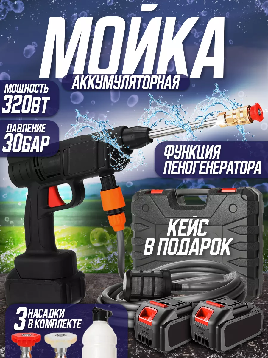 Мойка высокого давления аккумуляторная Home-Mark.et 177398795 купить за 1  459 ₽ в интернет-магазине Wildberries