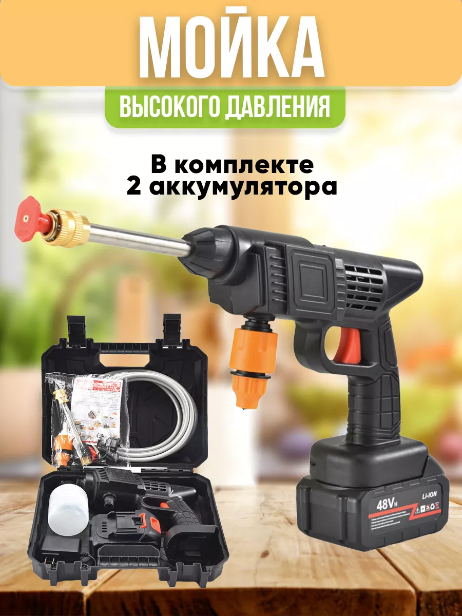 Мойка высокого давления аккумуляторная Home-Mark.et 177398795 купить за 1  459 ₽ в интернет-магазине Wildberries