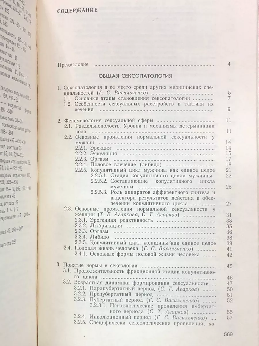 Габриэль Билич: Справочник по сексологии