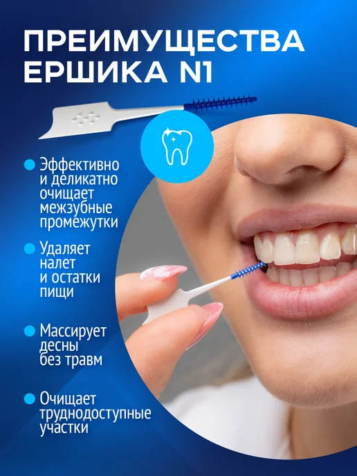 Ершик №1 Межзубные ершики для зубов и брекетов в наборе 120 шт, 120 шт, фото 3